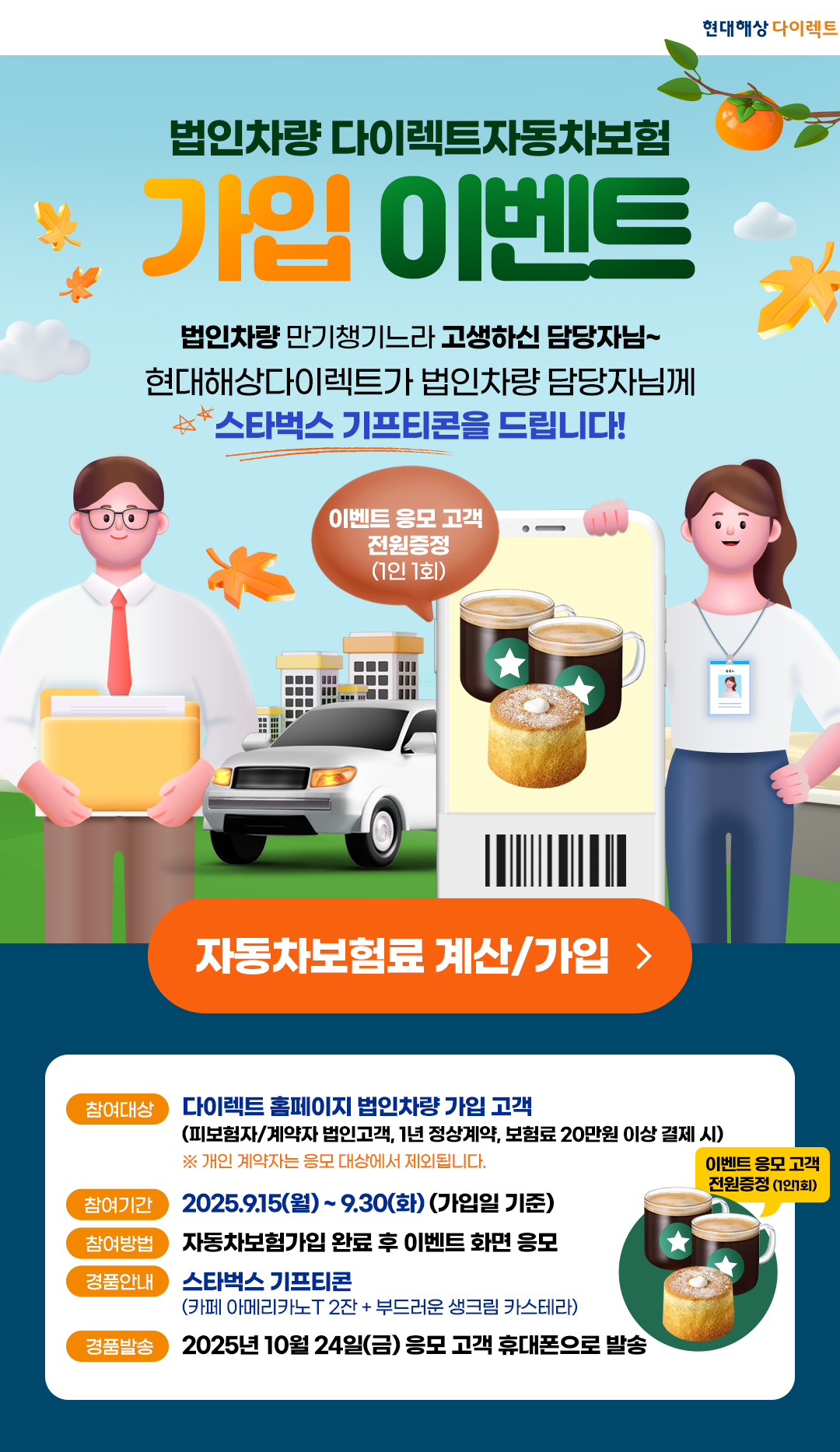 법인차량 다이렉트자동차보험 가입 이벤트