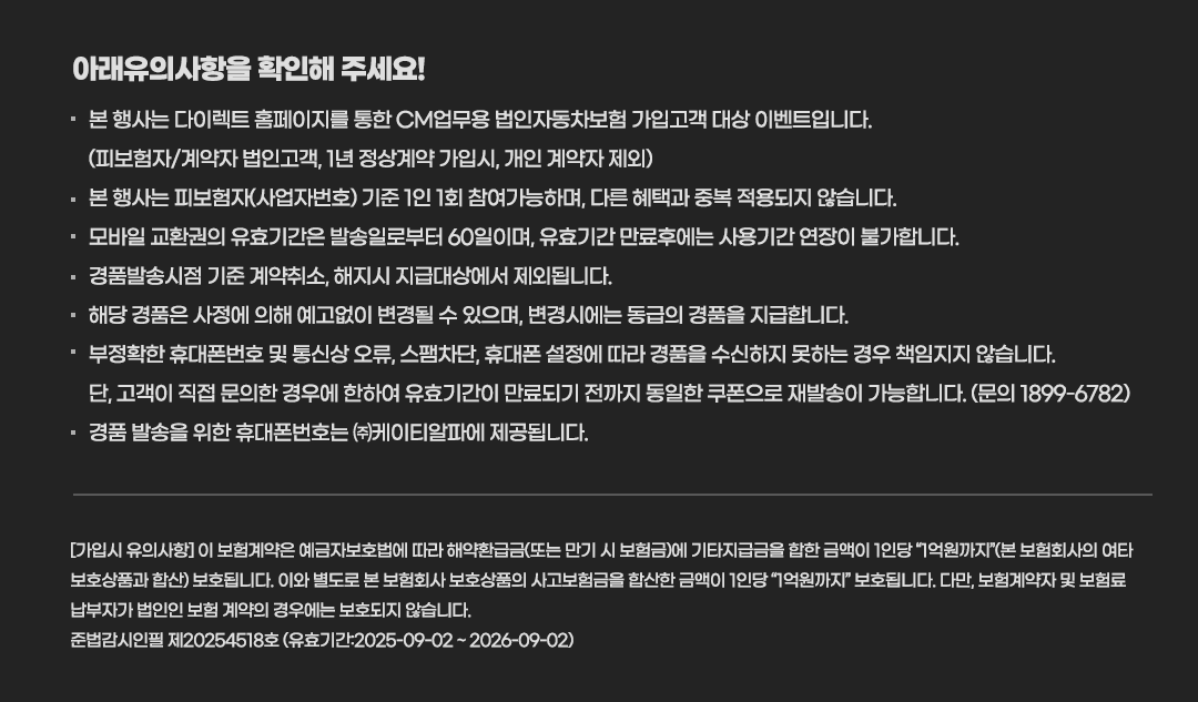 법인차량 다이렉트자동차보험 가입 이벤트