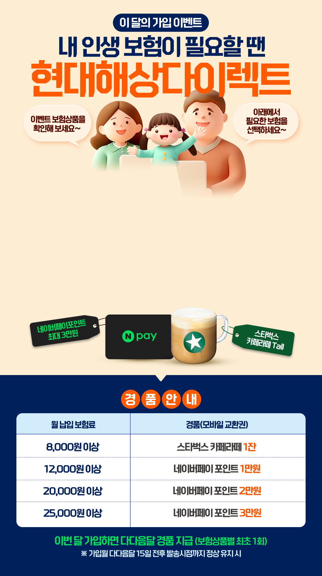 이 달의 가입 이벤트 내 인생 보험이 필요할 땐 현대해상 다이렉트