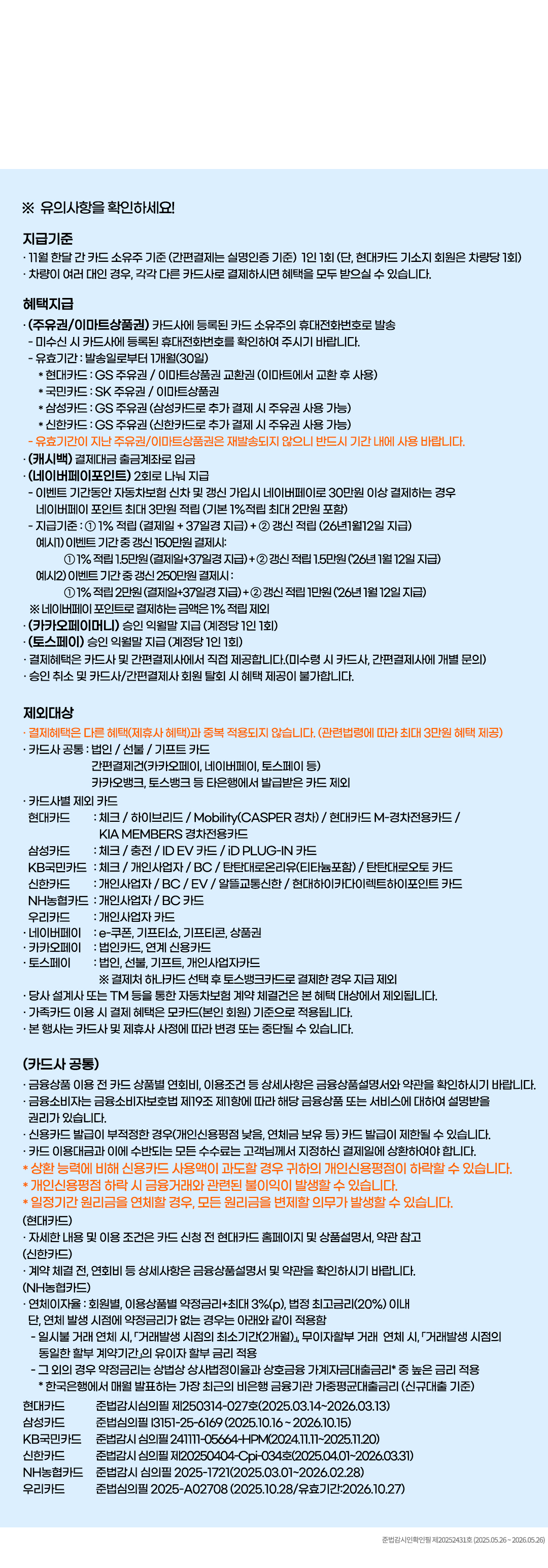 신용카드로 자동차보험료 30만원 이상 결제시 최대 3만원혜택!